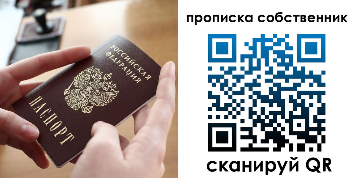 пропишу в квартире в Муравленко