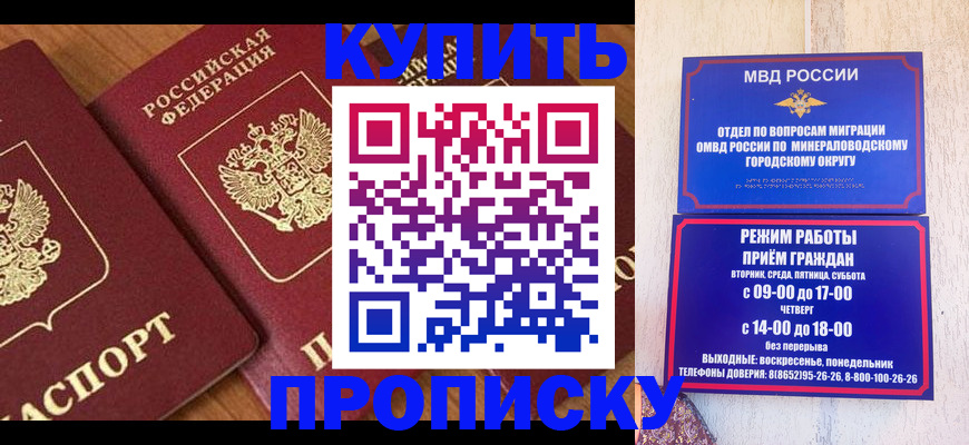 временная регистрация купить в Муравленко