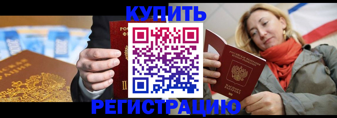 временная регистрация в квартире в Муравленко