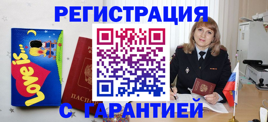 временная регистрация в квартире в Муравленко