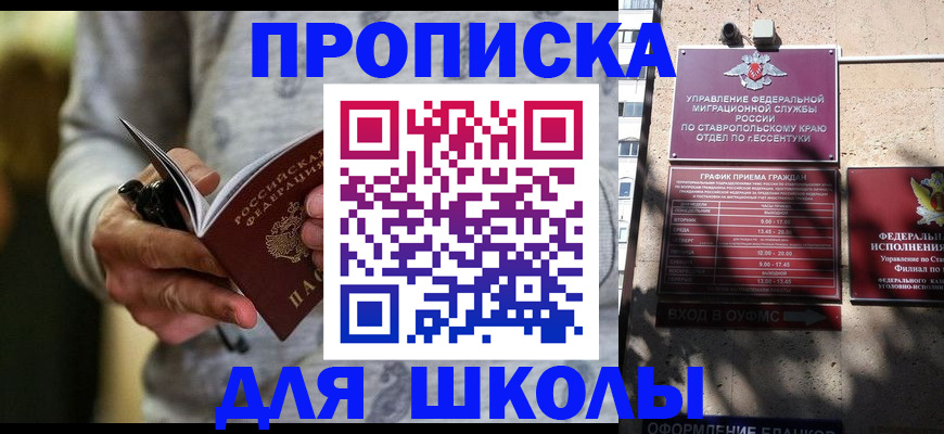 регистрация для школы в Муравленко