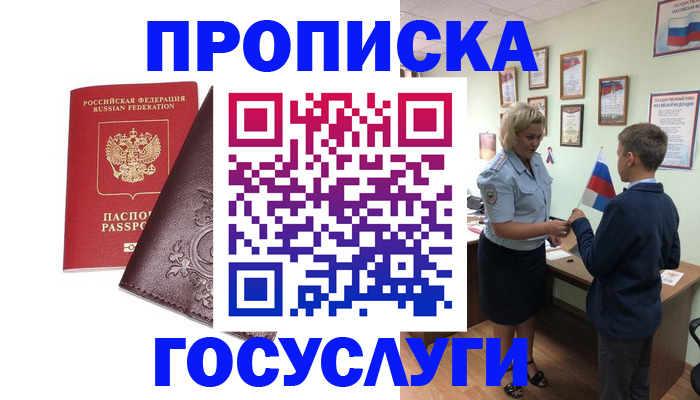 временная регистрация в Муравленко