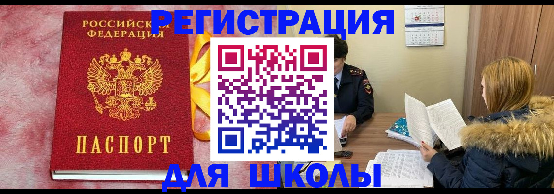 прописка 2025 в Муравленко